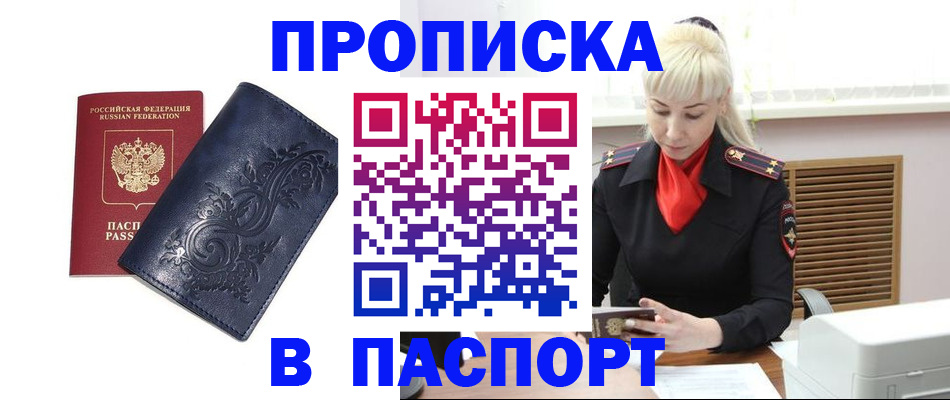 прописка в квартире в Выборге