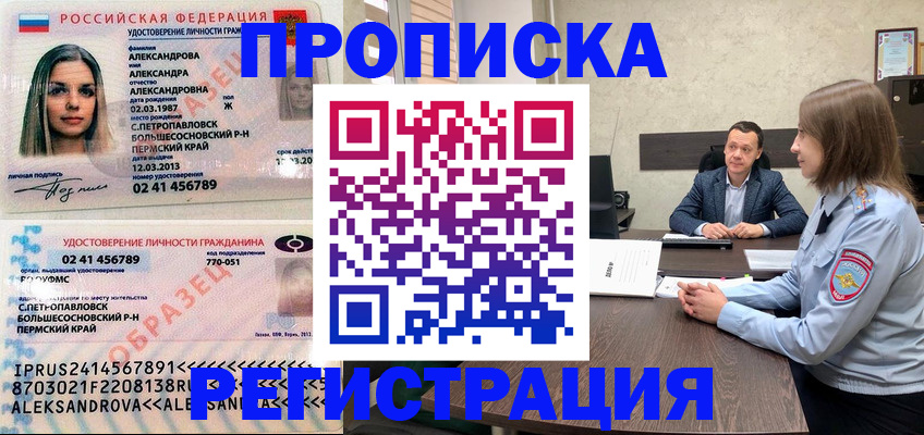 прописка штамп в Выборге